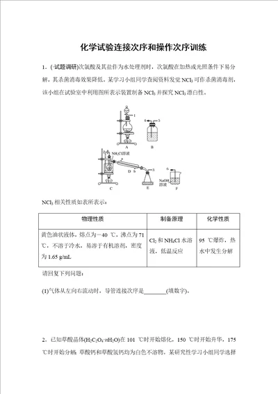 化学实验连接顺序专题样稿