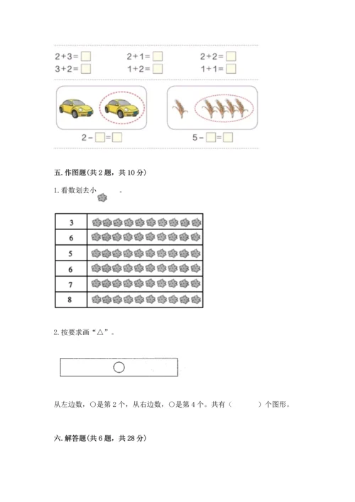 北师大版一年级上册数学期中测试卷带答案（突破训练）.docx