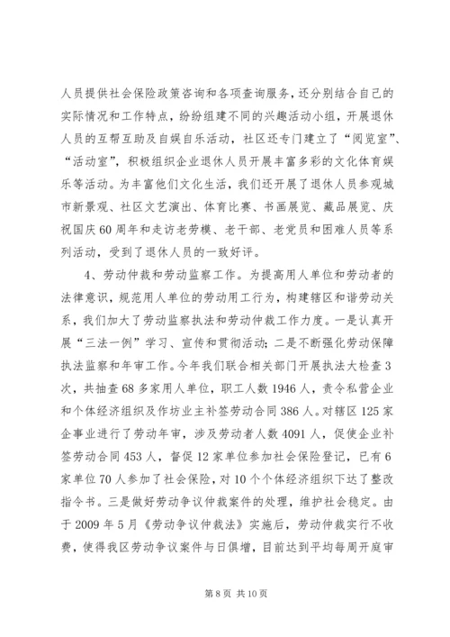 人事劳动局年终工作总结范文.docx