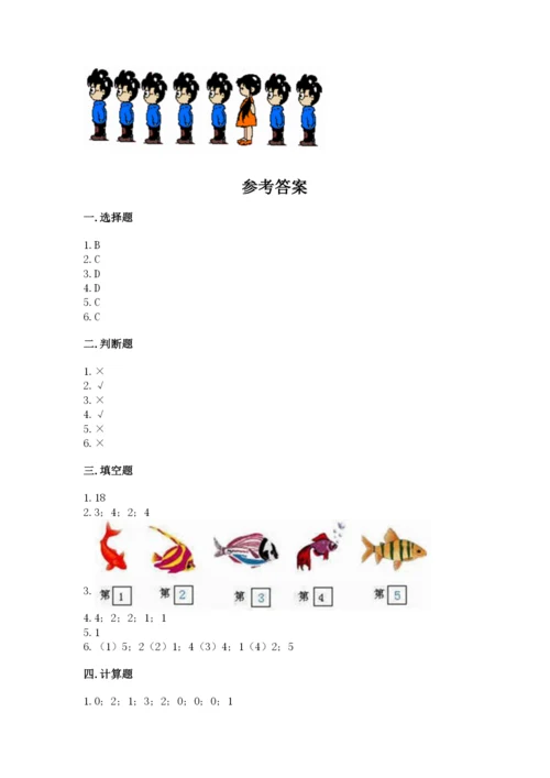 北师大版一年级上册数学期中测试卷含完整答案（夺冠系列）.docx