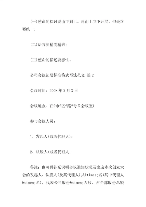 公司会议纪要标准格式写法范文