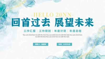 简约蓝色水彩纹理年终工作总结PPT模板