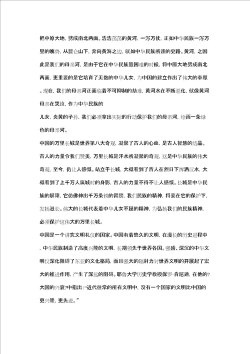 以美丽中国为主题的作文精选