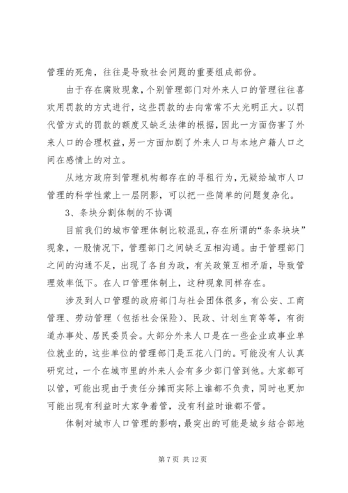 人口管理利益群体制度.docx