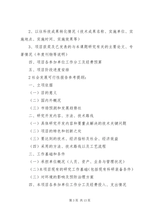 沈阳科技计划项目可行性报告提纲——科技产业化计划提纲 (4).docx