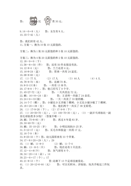 一年级下册数学解决问题50道含答案【满分必刷】.docx