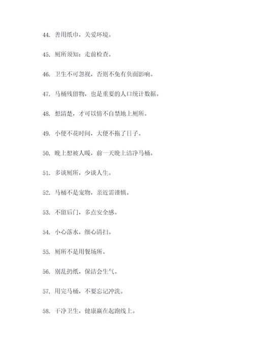 厕所常用谚语