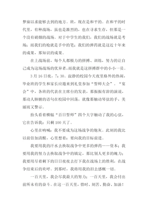 以百日冲刺为话题的作文.docx