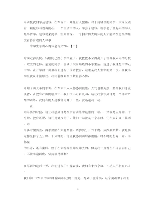 精编中学生军训心得体会范文.docx