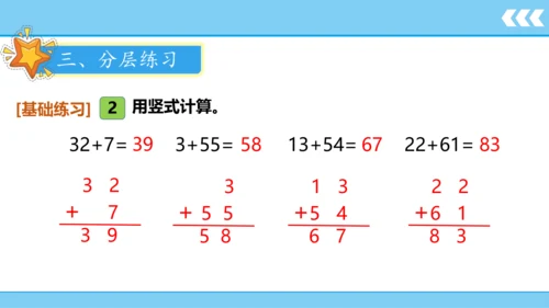 【新教材】人教版数学二年级上册第2单元100以内的加法和减法(二) 第1课时 不进位加法  课件（2