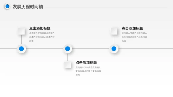 蓝色微粒体风公司发展历程时间轴图表PPT
