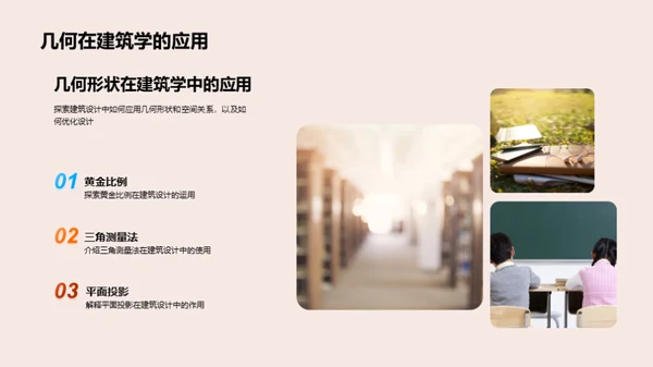 几何学的深度探索