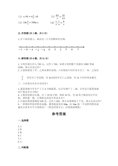 北师大版六年级下册数学期末测试卷及参考答案【夺分金卷】.docx