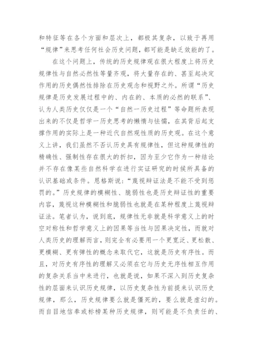 试论历史哲学的主题回归与问题转换论文.docx