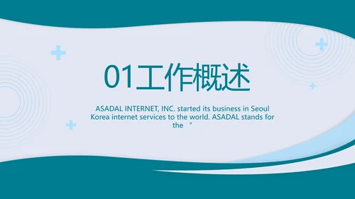 蓝色大气医学医疗行业工作总结PPT