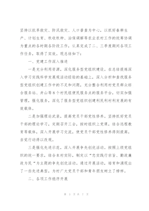 驻村工作队员季度工作总结.docx