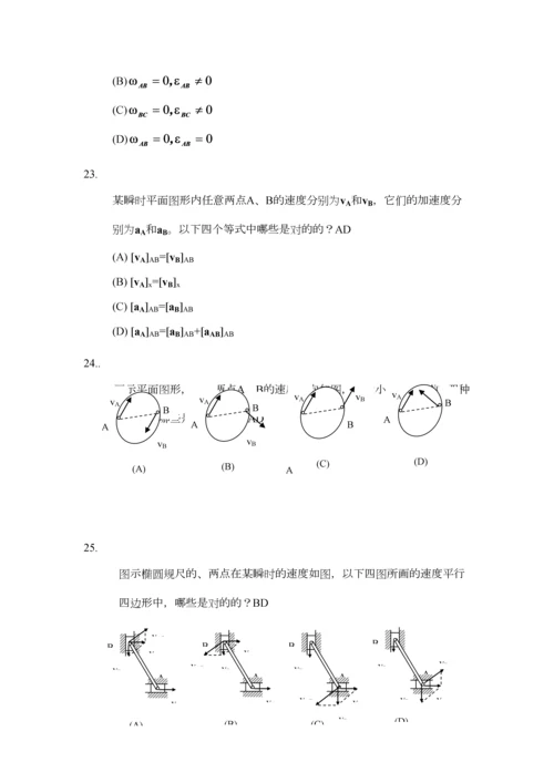 2023年理论力学题库.docx