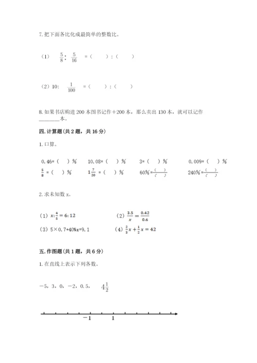 小升初六年级期末试卷（达标题）.docx