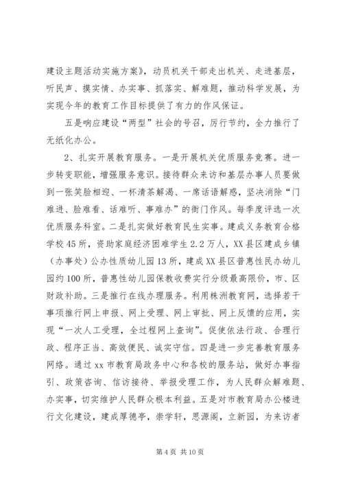 县教育局机关作风建设自查自纠情况汇报.docx