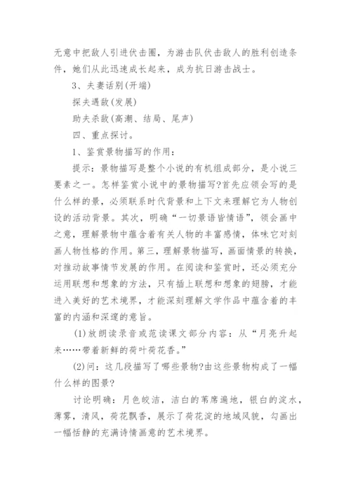 荷花淀教学设计.docx
