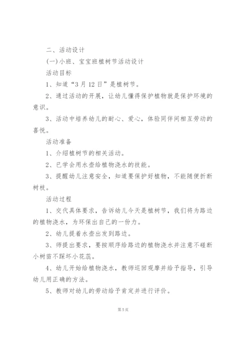 植树节活动策划书范文(通用5篇).docx