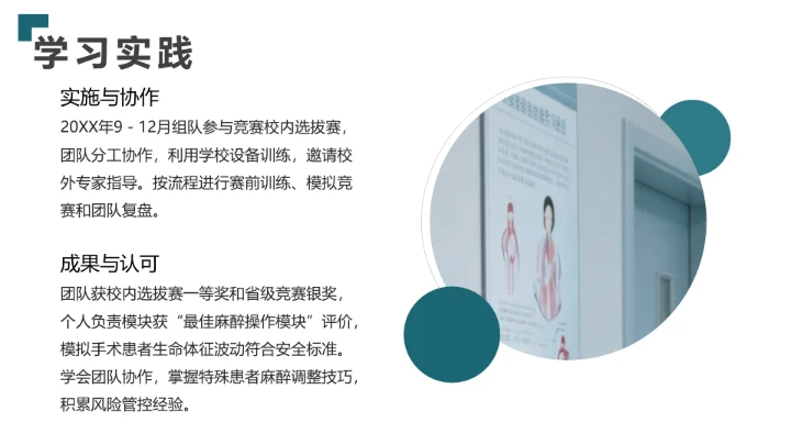 绿色商务风临床医学专业大学生求职综合展示职业生涯规划通用PPT模版