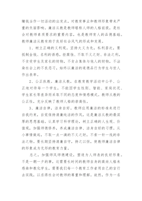 大学师德师风学习心得体会.docx