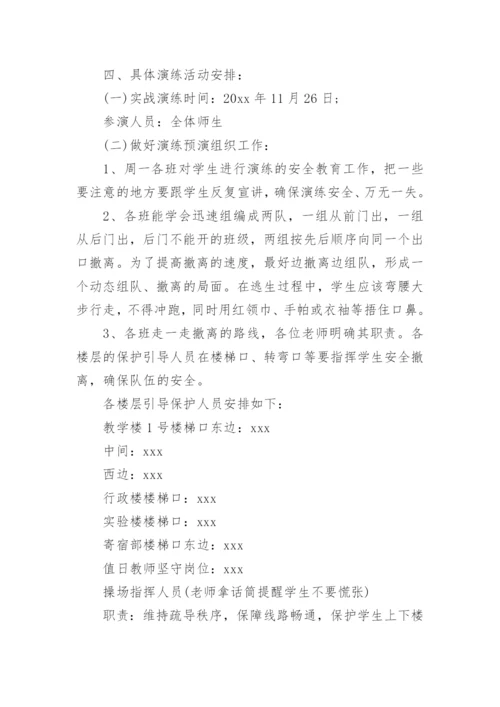消防演习方案.docx