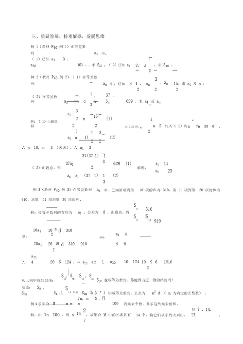 数学：2.2《等差数列(3)》教案(苏教版必修5) 9959