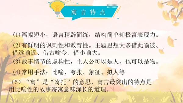 第24课《寓言四则——赫耳墨斯和雕像者》课件