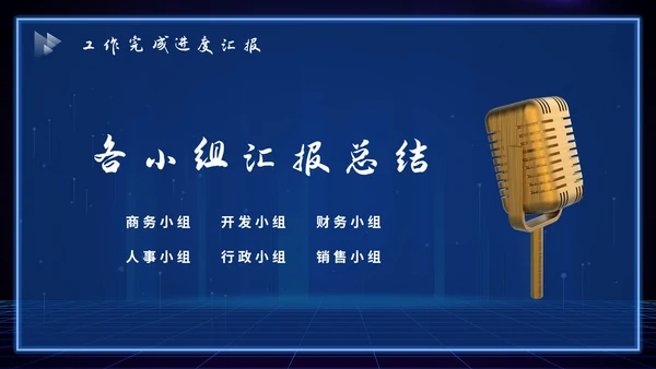 蓝色科技风总结PPT模板