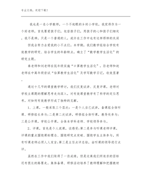 2023年幼儿教师心得体会范文18篇文档汇编.docx