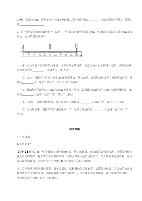 河北师大附中物理八年级下册期末考试综合训练练习题（含答案详解）.docx