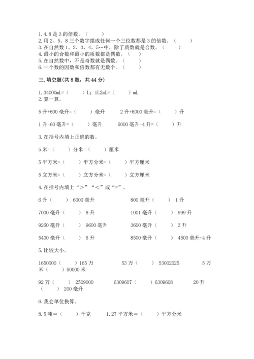 人教版五年级下册数学期中测试卷精品【夺分金卷】.docx