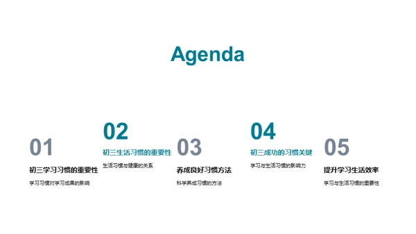 初三生活学习之道
