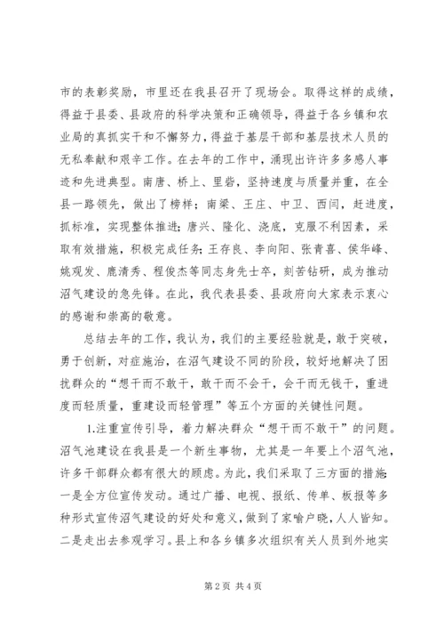 县委书记在全县沼气建设现场会上的讲话 (2).docx