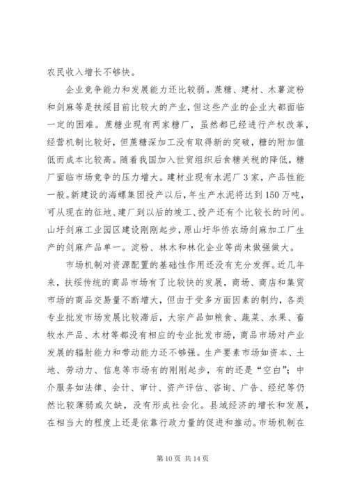 发展县域经济情况汇报 (4).docx