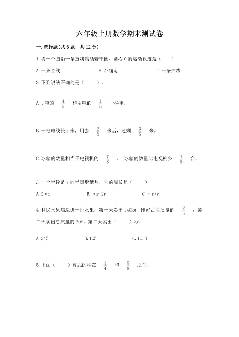 六年级上册数学期末测试卷带答案（考试直接用）.docx