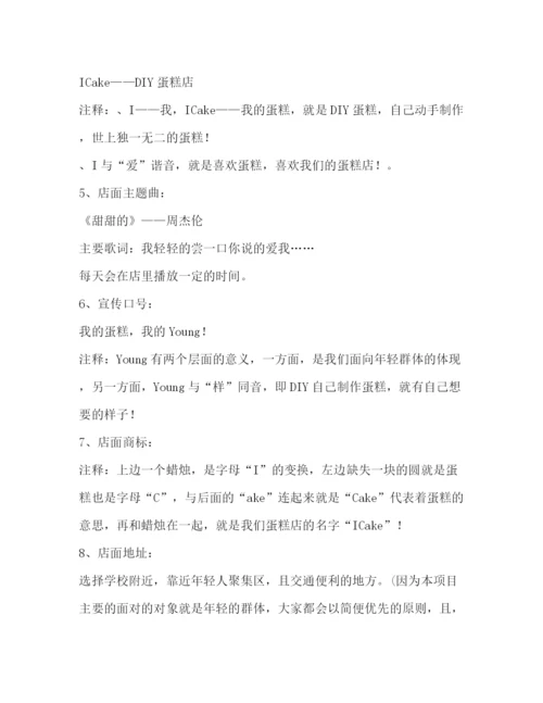 精编之商业计划书（共9篇）.docx
