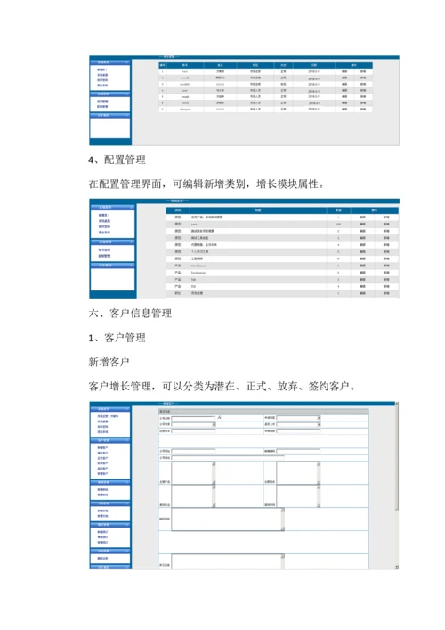 CRM会员管理系统用户手册定稿.docx