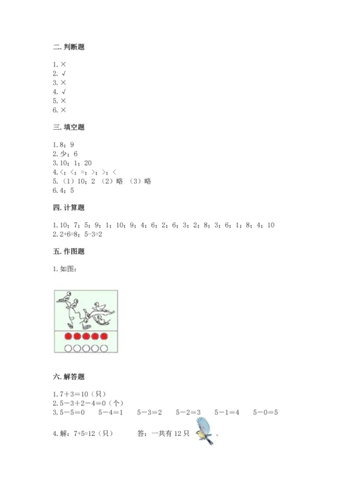 人教版一年级上册数学期末测试卷带答案（培优）.docx