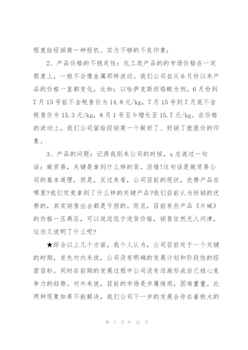 销售部经理试用期转正工作总结范文.docx