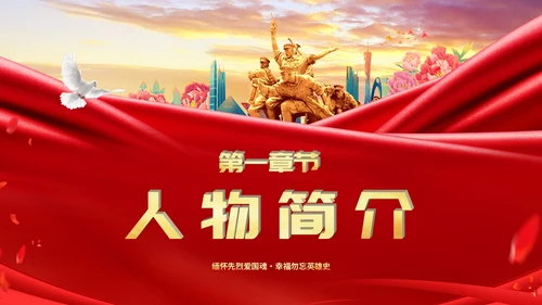 红色简约抗日民族英雄杨靖宇人民英雄永垂不朽主题PPT模板人物介绍