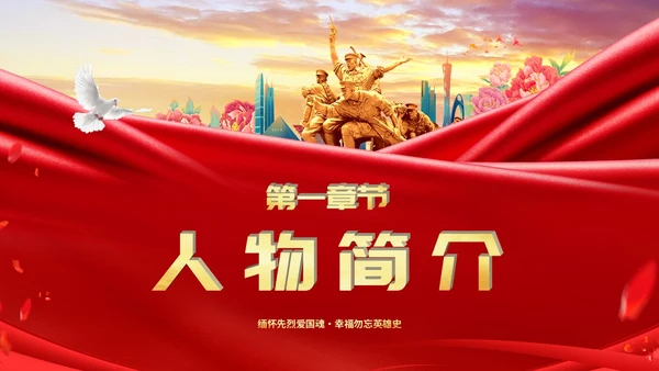 红色简约抗日民族英雄杨靖宇人民英雄永垂不朽主题PPT模板人物介绍