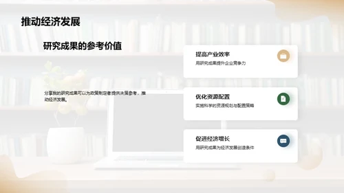 探索经济学之旅