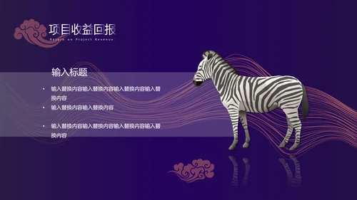 紫色时尚简约商业计划书通用PPT模板