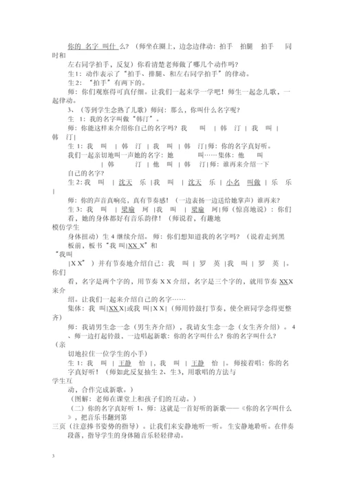 人音版小学一年级上册音乐精品教案(2015年版).docx