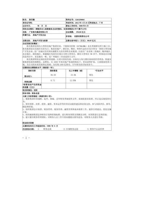 会计职业评估4700字.docx
