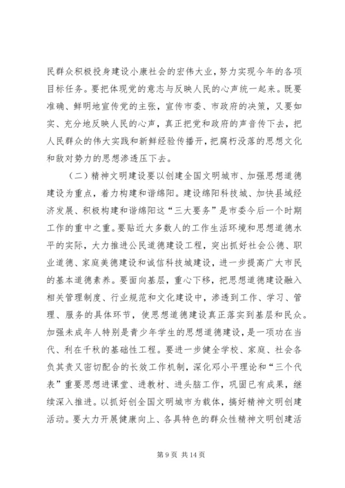 市委副书记在全市宣传系统中心组学习会上的讲话.docx