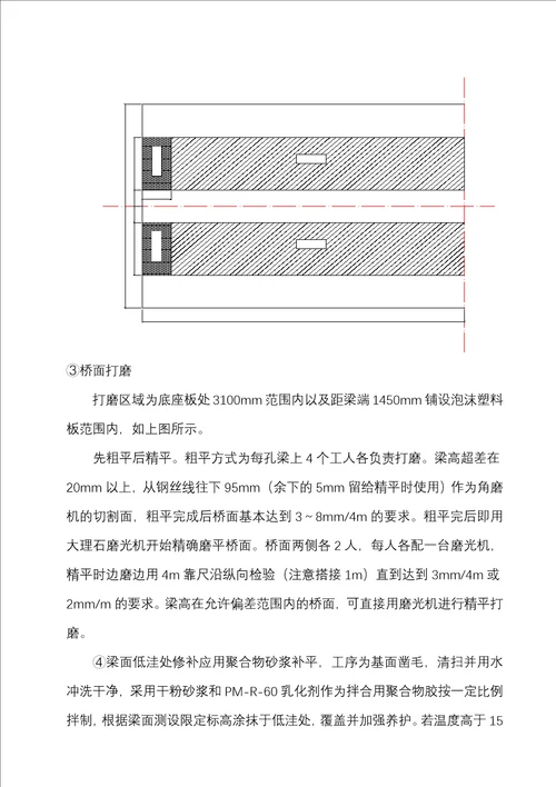 混凝土外观质量缺陷修补方案